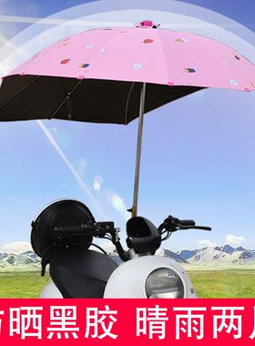 电动车雨伞架踏板黑胶男式可拆卸可折叠电瓶车自行车遮阳伞新款
