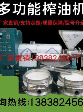 榨油设备商用中型大型油坊植物花生茶油压油机螺旋冷热两用榨油机