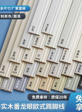 实木踢脚线法式欧式美式中式番龙眼烤漆白色地脚简约墙角线贴脚线