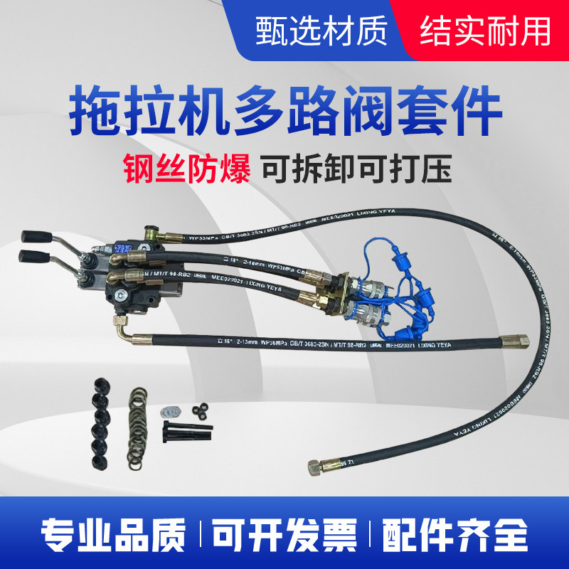农用拖拉机收割机加装改装液压多路阀套件双向油缸翻转犁复合阀多