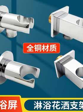 暗装入墙式手喷固定座淋浴屏花洒喷头支架4分螺纹 出水口全铜配件