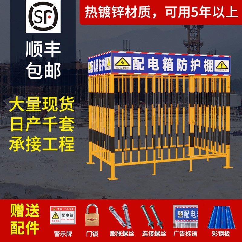 配电箱防护棚临时护栏一级二级建筑工地防雨防砸围栏配电柜防护罩,金属材料及制品,金属盒/箱/柜,淘宝优惠券,粉丝福利购,淘宝优惠卷