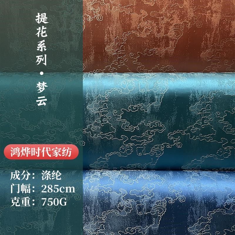 现货新中式沙发布料梦云高提花布沙发坐垫抱枕靠垫茶席织锦缎布料,纺织面料/辅料/配套,服装花边,淘宝优惠券,粉丝福利购,淘宝优惠卷