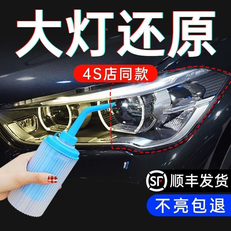 大灯还原翻新修复液套装工具抛光车灯划痕汽车速亮灯罩清洗漆神器,纺织面料/辅料/配套,服装加工设备,淘宝优惠券,粉丝福利购,淘宝优惠卷