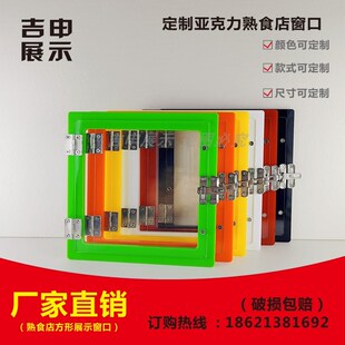 亚克力方形菜市场卤味熟食店售卖交易外卖窗口卤菜玻璃小门洞