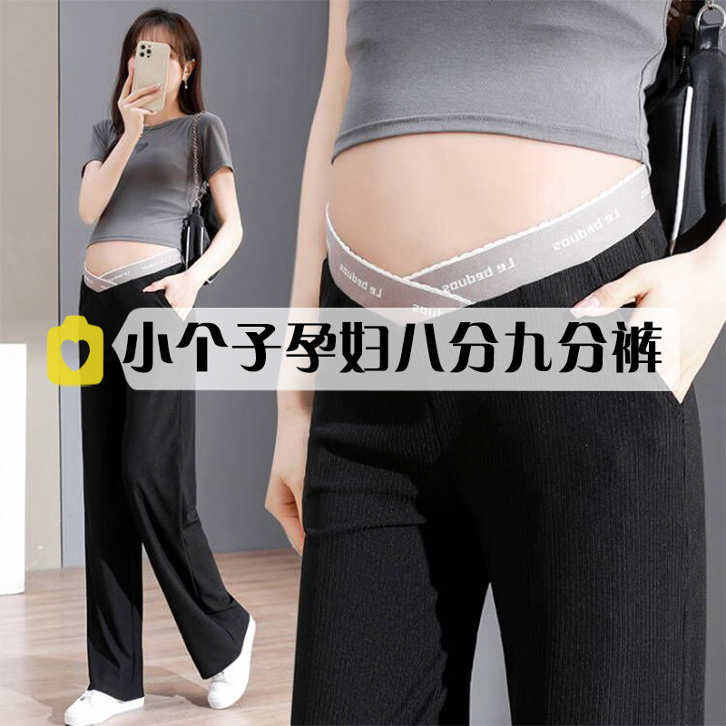小个子孕妇裤冰丝阔腿裤夏季薄款150八分九分外穿低腰打底休闲裤,孕妇装/孕产妇用品/营养,孕妇打底裤,淘宝优惠券,粉丝福利购,淘宝优惠卷