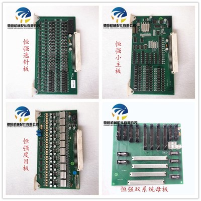 横机背包板 恒强选针板 小主板 度母板 主板 织针 驰恒电脑横机配