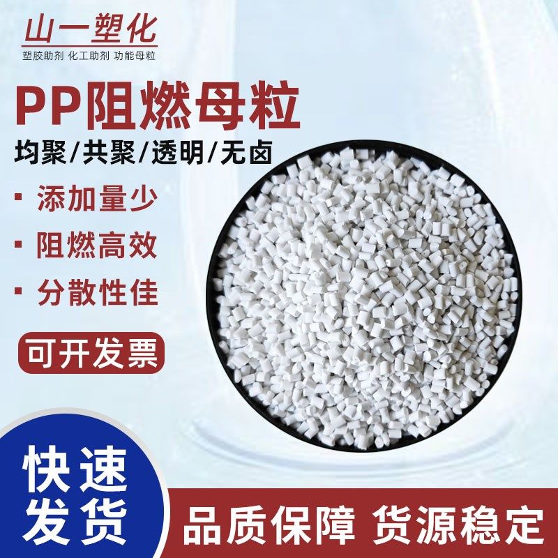 PP阻燃母粒PP无卤阻燃剂塑胶防燃防火剂透明环保高效阻燃母粒工厂,橡塑材料及制品,母料/色母,淘宝优惠券,粉丝福利购,淘宝优惠卷