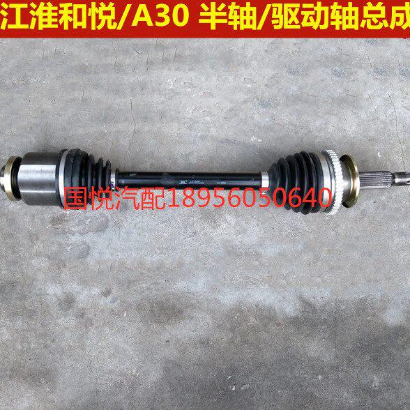 江淮和悦RS三厢B15 半轴总成 传动轴球笼驱动轴
