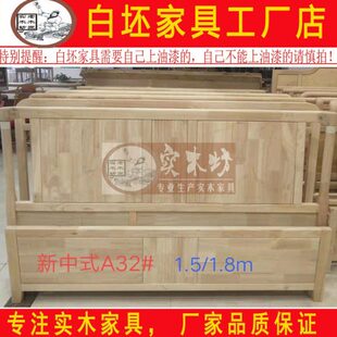 白床中式白床白茬板坯胚新中式实木床坯新中式头床靠背白简约床