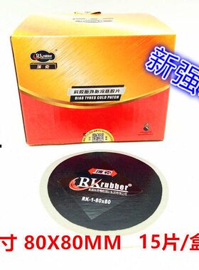 冷补胶片克胶水补 18真空胎巴补胎瑞K包邮片- 真空00102R斜交胎子