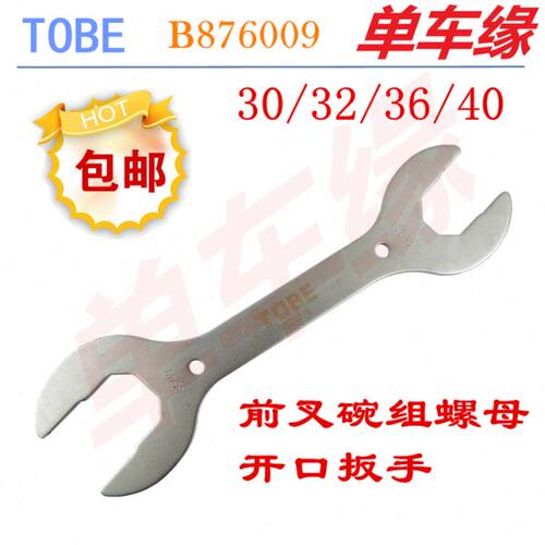 台湾TOBE B876009前叉碗组八角螺母拆装扳手前叉碗工具维修双开口