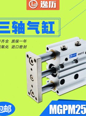 20三轴气缸PM250/三杆气缸/杆20MG带0XZP75导50150/30*/MG-10L