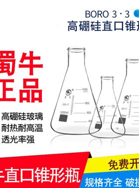 0m蜀m0瓶 口l250耐高温烧瓶lll50m10直mlm锥形三角00102000牛