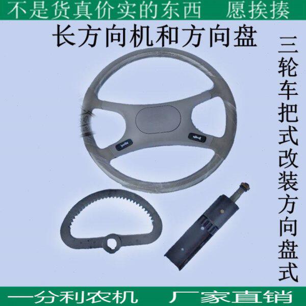 时风五征金娃双力奔马等农用三轮车中置把式改装方向盘式转向机