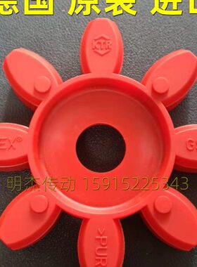 原装德国进口 KTR-ROTEX GS55联轴器弹性体 缓冲垫 梅花圈 对轮胶