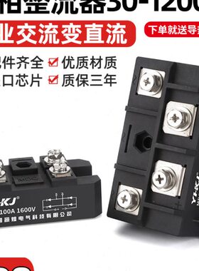 流转MD直A1整流器V流单030相60大功率交源煌整流桥0-电Q120充电器
