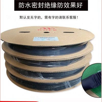 黑色4倍收缩带胶厚壁热缩管倍双壁管环保密封防水绝缘6810123整卷