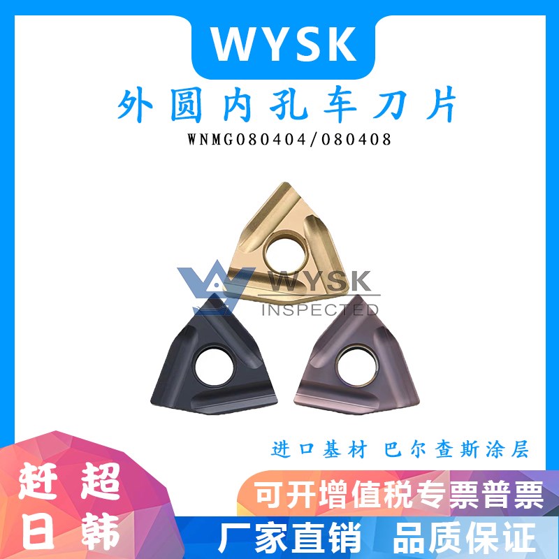 数控刀片桃形刀片开粗粗车WNMG080404/G08R-S L-S钢件硬钢合金刀