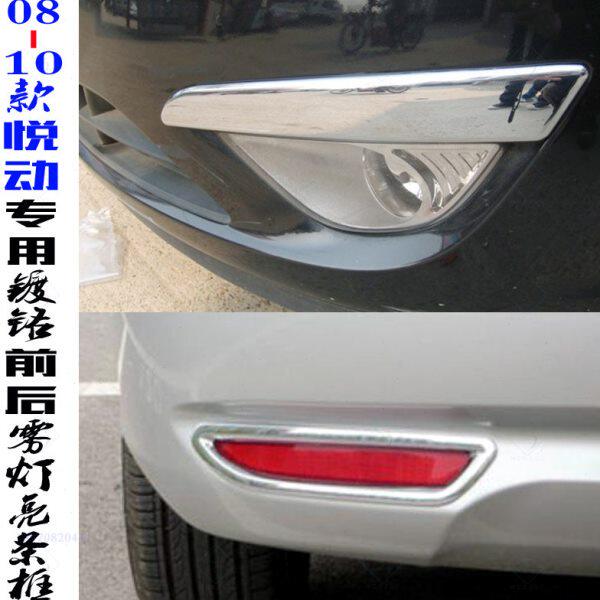 悦动雾灯眉 08-10老款专用后雾灯罩亮条电镀铬前后雾灯改装饰亮框