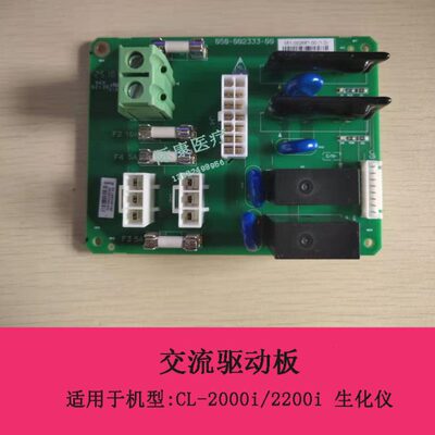 迈瑞CL-2000i/2200i生化仪交流驱动板051-002687-00