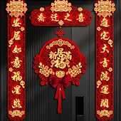 布置之式 饰仪喜 乔迁全套磁吸新新房搬家对联礼物居入宅入户门品装