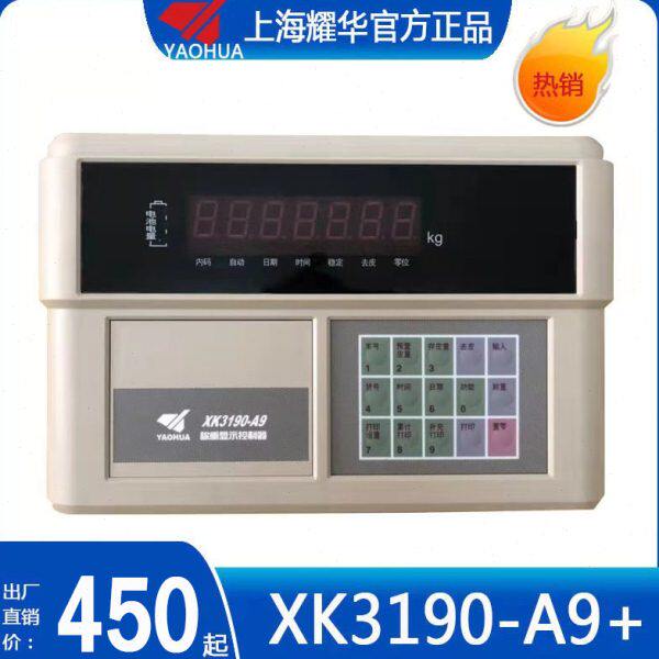 耀华XK3190-A9P称重显示控制器地磅显示器仪表外接地磅电子显示屏