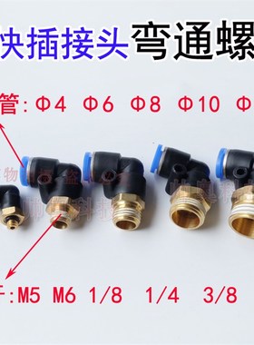 PL8-02气管接头/弯头快插接头PuL4-M5/6-01/10-03/12-04蓝色铜接