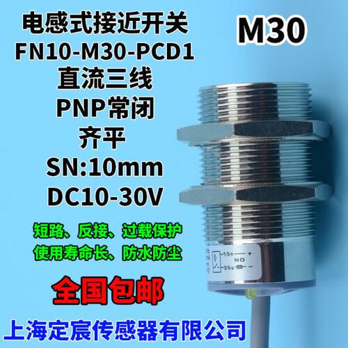 电感近接常闭0-P接近开关24VF式直-传感器PCN防水三线N1D流M3P01