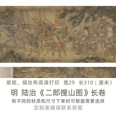 明  陆治《二郎搜山图》全卷工笔人物长卷画全卷无拼接