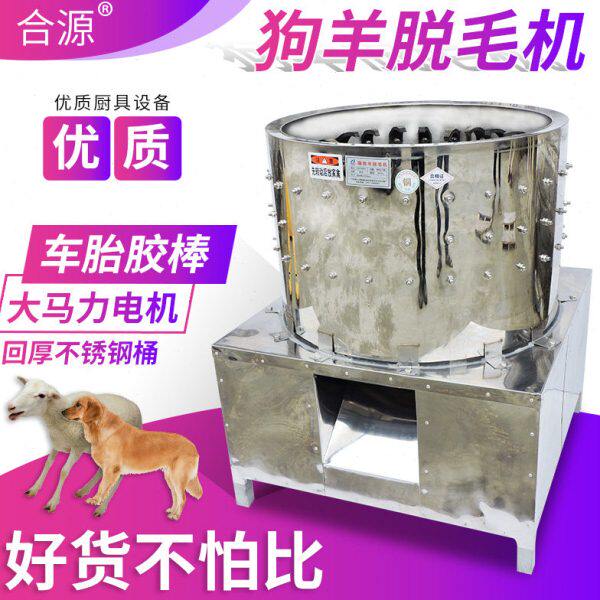 120型加厚大型商用不锈钢车胎胶羊狗脱毛家畜脱毛机拔毛机90型