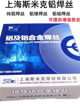 上海斯米克S331ER5356 5183铝镁ER4043 4047铝硅ER1100纯铝焊丝