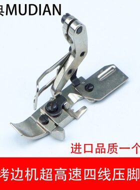 21款线74边275慕锁边机X典高速M8四E20 0520拷11缝平底包压脚0超