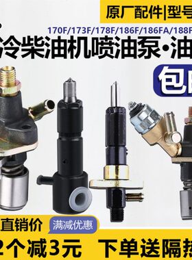 3F总成6微耕机A118风171喷油嘴油泵F喷18柴油发电机冷器707F2F油9