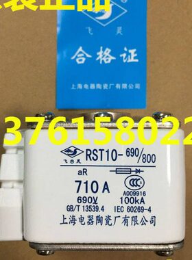 -10710V飞80A厂有限上海0灵 9电器 / 牌陶瓷RS公司60熔断器T