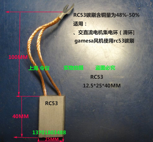 gamesa风机rc53碳刷 12.5*25*40mm 风力发K电rc53碳刷12.5X25X40