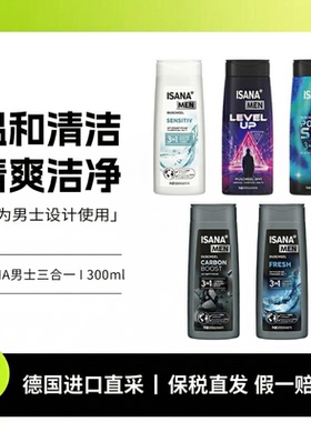 德国进口ISANA男士清爽控油洗发水沐浴露洁面乳三合一300ML