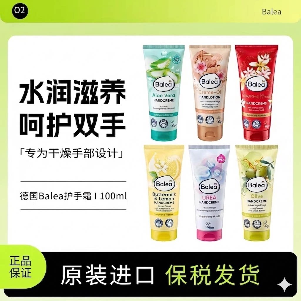德国Balea芭乐雅护手霜尿素洋甘菊深层滋润保湿100ml图片