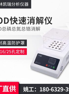 废管cod检测仪消解污水管器快速消解12参数管质16水仪25分析仪多