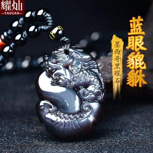 黑曜石貔貅吊坠墨 西哥冰礼物 如意彩眼蓝挂件吉祥男女貔貅