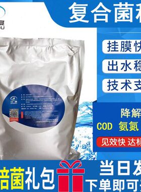 污水E菌种O工业X复合菌种废菌去除水剂D生物NDGA甘生活W处理I度CM
