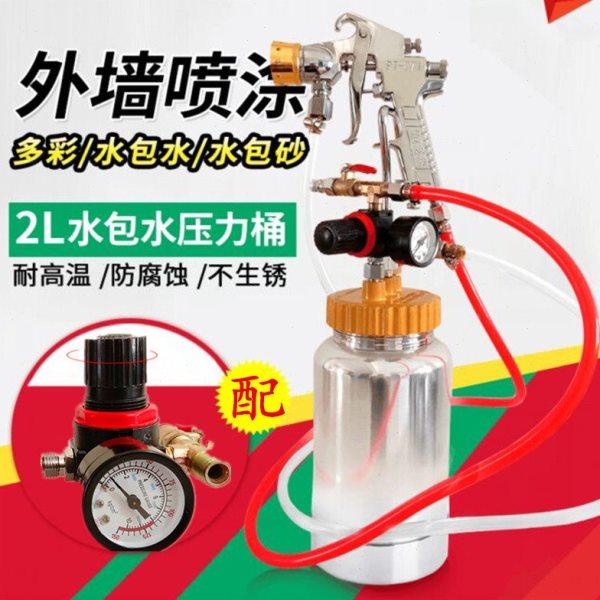 外墙多彩漆2L压力桶水包水水包砂仿石漆乳胶漆低粘胶水油漆压力罐,五金/工具,喷枪,淘宝优惠券,粉丝福利购,淘宝优惠卷