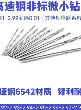 9597262. 2.2. 2.942.9直柄2.92. 径 12. 9微麻花钻 99 932.小 98