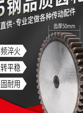 45#钢齿部高频淬火直齿轮正齿轮5模厚度50MM/5M33齿