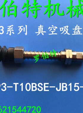 B5JP3--B515-TERG-10JB -IN-BG吉-B15N10真空吸盘尼尔BSEGP3  TI-