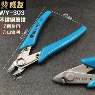 钳电子不锈钢Y 薄303斜口钳W如意刃钳威友 模型剪钳剪线钳水口钳