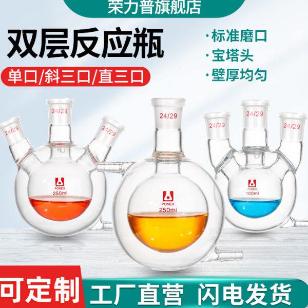 形圆套口斜m底球夹瓶l套双层050夹器三口l定制10釜0毫升直-双层烧