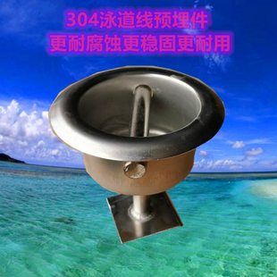 泳池设备泳道线预埋件304不锈钢预埋杯浮线水线预埋件泳道线底座