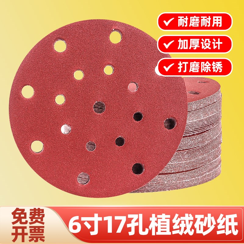 6寸17孔自粘式背绒砂皮魔术贴干磨E机气动打磨机圆盘拉绒砂纸抛光