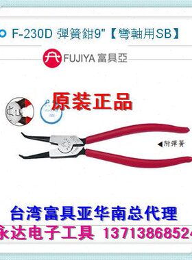 23SBA原装)台湾弹簧卡簧钳寸进口FUF-YJ用轴0(弯钳外9卡D富具亚I